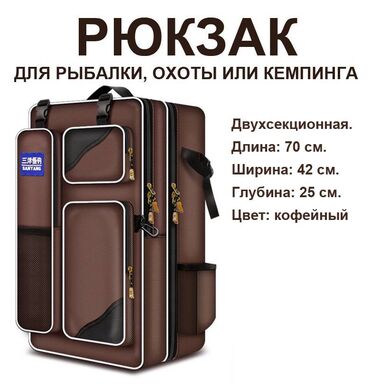 сумка тактическая: Рюкзак рыболовный, туристический 70х42х25 см - незаменимый спутник для