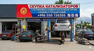 vip razbor: Автосервис: выхлопные системы и катализаторы Услуги: - Скупка — 1