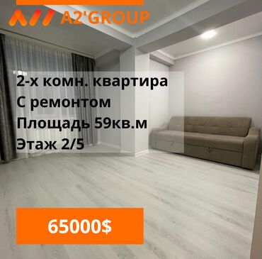 Продажа квартир: 2 комнаты, 59 м², 2 этаж, Свежий ремонт