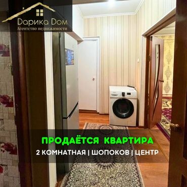 Продажа квартир: 📌В центре города Шопоков срочно продается 2-комнатная квартира на