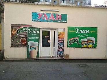 Продаю Магазин Бишкек