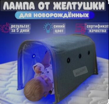 хлороформ купить в бишкеке: Лампа от желтухи для новорождённых Арендага берилет Жалал-Абад