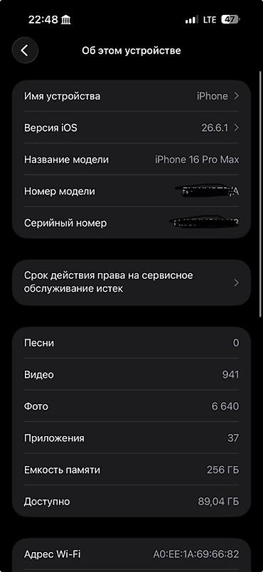 Уюлдук телефондор жана аксессуарлар: IPhone 16 Pro Max, 256 ГБ, цвет Desert Titanium. Аккумулятор 95%, 309 — 4