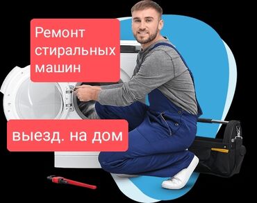 стиральная машина автамат: Ремонт стиральных машин автомат на дому мастер по ремонту стиральных