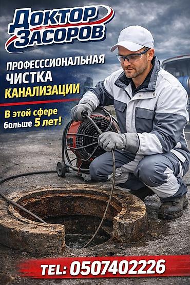 Сантехниктер: Канализация иштери | Канализацияны тазалоо 3-5 жылдык тажрыйба — 1