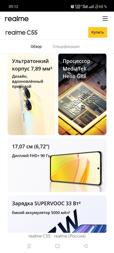 купить бэушные телефоны: Realme C55, Б/у, 256 ГБ, цвет - Синий, 1 SIM, 2 SIM