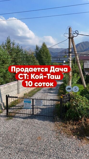 продаю дом гэс 5: 10 соток, Курулуш, Кызыл китеп