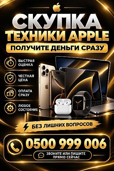 Скупка техники Apple Что предлагаем: - Принимаем iPhone, iPad