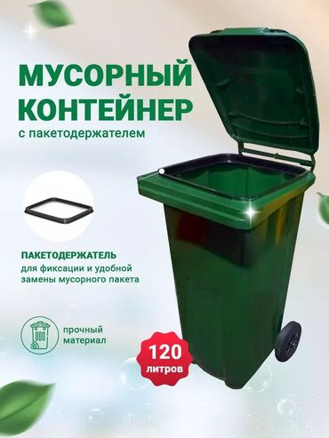 Другой декор и предметы интерьера: Мусорный уличный бак / контейнер с пакетодержателем, зеленый, объемом