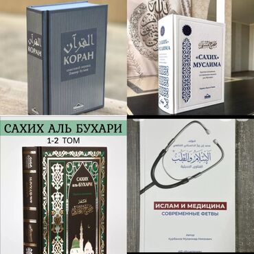 чуко на русском: Сахих Муслим (3500) это одно из наиболее достоверных и уважаемых