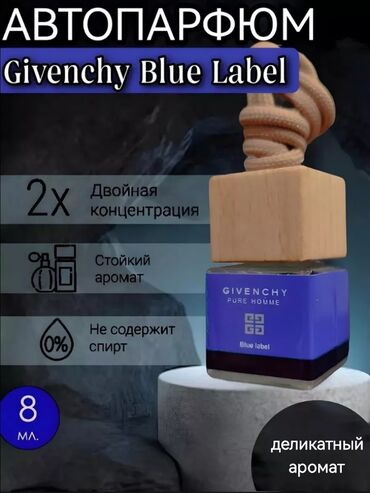 сапок дух скат: Приобретите в машину уникальный аромат от Givenchy! Стойкий, вкусный