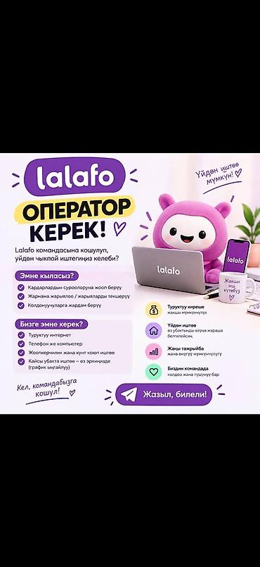 Вакансия: оператор в команду Lalafo (удаленно) Что предстоит делать