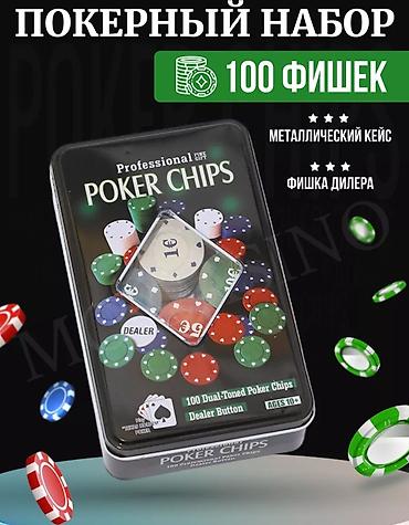Настольные игры: Покерный набор «Professional Poker Chips» Комплектация: - 100 — 1