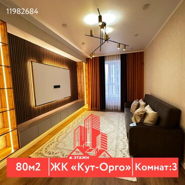 квартира с дизайнерским ремонтом жк: 3 комнаты, 80 м², Элитка, 5 этаж