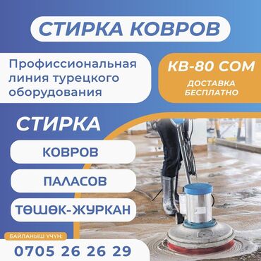 спорт коврик: Стирка ковров, | Ковер, Самовывоз, Бесплатная доставка