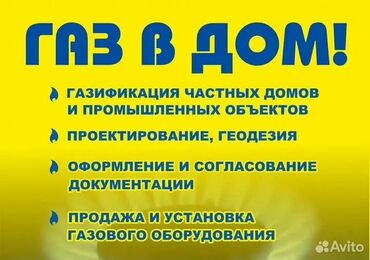 обмен на редми нот 8: Газификация, Установка газового оборудования