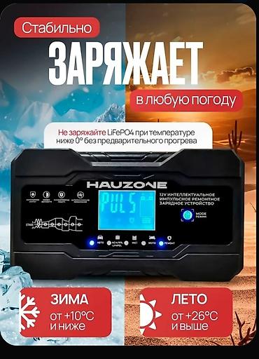 литий аккумулятор: 10 A /15 A 12V-24V Зарядное устройство HAUZONE — мощное универсальное — 6