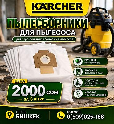 Пылесосы: Пылесос, Karcher, Сухая, Влажная, Смешанная, Мешок at lalafo.kg — 8 Пылесосы: Пылесос, Karcher, Сухая, Влажная, Смешанная, Мешок — 8