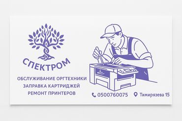ремонт термотрансферных принтеров: Спектром — обслуживание и ремонт оргтехники 🔧 Ремонт принтеров 🖨️