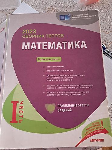 velosiped 26 type 1: Məhsul: 2023 “Сборник тестов. Математика” – I hissə Xüsusiyyətlər: - — 1