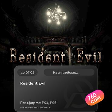 лицензионные диски ps2: ЗАГРУЗКА ИГРЫ: Resident Evil (PS4, PS5)