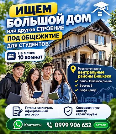 аренда общежития: ИЩЕМ БОЛЬШОЙ ДОМ или другое СТРОЕНИЕ ПОД ОБЩЕЖИТИЕ ДЛЯ СТУДЕНТОВ Не — 1