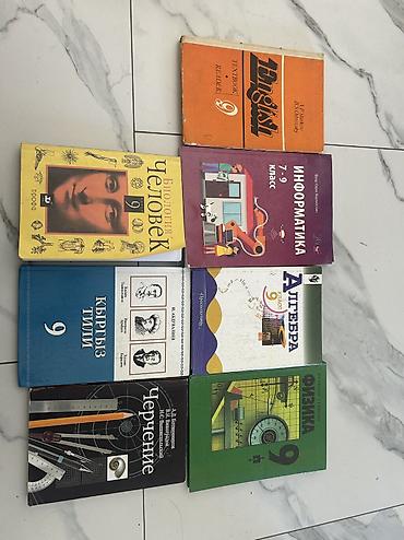 Комплект школьных учебников для 9 класса. В набор входят: - Алгебра
