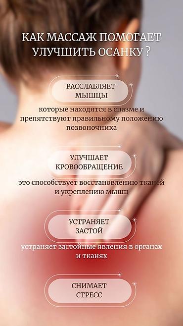 Массаж | Лечебный массаж | Сутулость, нарушение осанки | Консультация at lalafo.kg Массаж | Лечебный массаж | Сутулость, нарушение осанки | Консультация