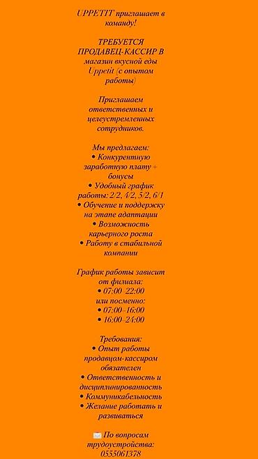 работы кассир: Требуется Кассир, График: Два через два, 1-2 года опыта, Обучение, Полный рабочий день — 1