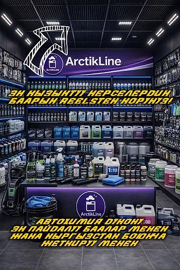 Автохимия: Новый, Оригинал — 16