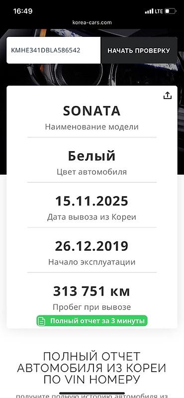 Hyundai: Hyundai Sonata: 2019 г., 2 л, Автомат, Газ, Седан — 10