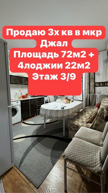 Продажа квартир: 3 комнаты, 72 м², Индивидуалка, 3 этаж, Косметический ремонт