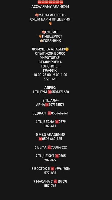 работа ночные смены: Кызматкер талап кылынат: Кафе
