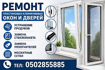 дверь цена: Окно, Дверь, Замок: Реставрация, Установка, Замена, Бесплатный выезд — 2