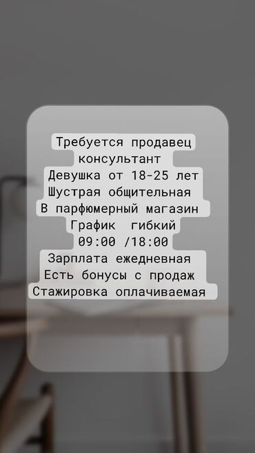 продавец сотовых телефонов: Продавец-консультант