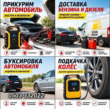 аварный машина: Экстренные автосервисы на выезде Что делаем: - Прикурим автомобиль — 1