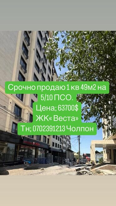 продажа квартира бишкеке: 1 комната, 49 м², Элитка, 5 этаж, ПСО (под самоотделку)