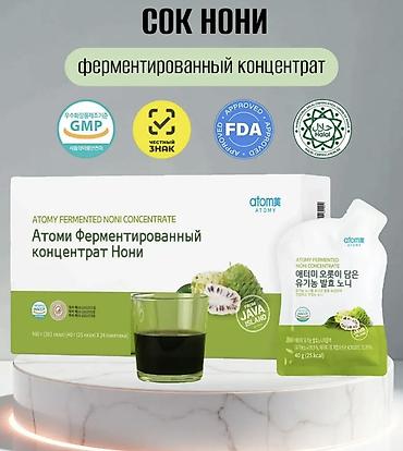 Чай, кофе, напитки: Атоми Ферментированный концентрат Нони (Atomy Fermented Noni — 7