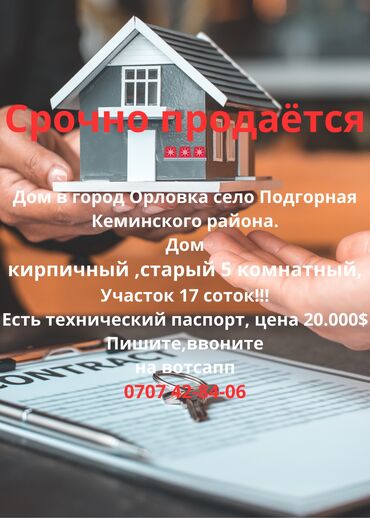 купить дом в новопавловке: Дом, 17 м², 5 комнат, Собственник