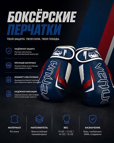 бутылка для воды: Боксерские перчатки Venum (сумка-чехол в комплекте) Материал изнутри — 3