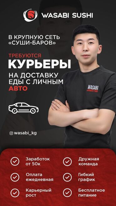 работа в ночную смену с ежедневной оплатой бишкек: Требуется Автокурьер Полный рабочий день, Сменный график, Питание
