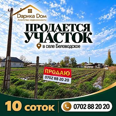 квартира с участком: 10 соток — 1