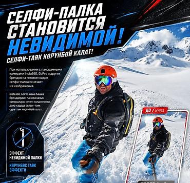 304: 📸 СЕЛФИ-ПАЛКА ДЛЯ ACTION КАМЕР И 360° КАМЕР 120 СМ 📸 🔥 Лёгкая — 4