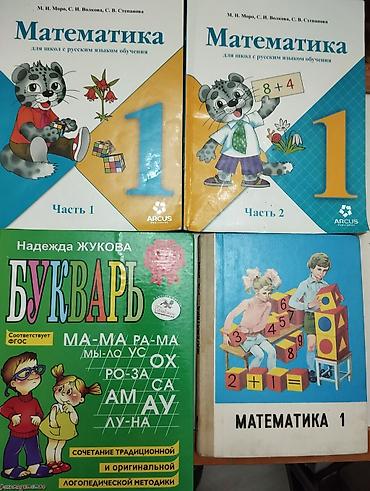 мати: Комплект учебников для 1 класса: 1) Математика, 1 класс, часть 1 — М — 1