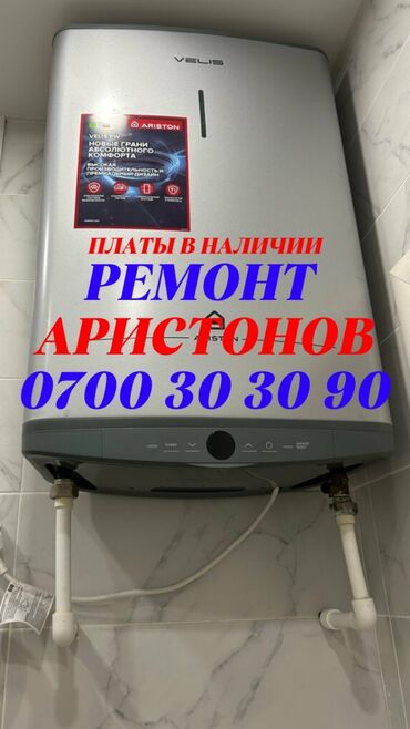 ремонт бойлеров: Ремонт бойлеров