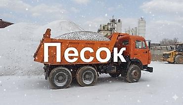 кой оптом: Песок с доставкой самосвалами. - Фракция: карьерный/строительный — 1