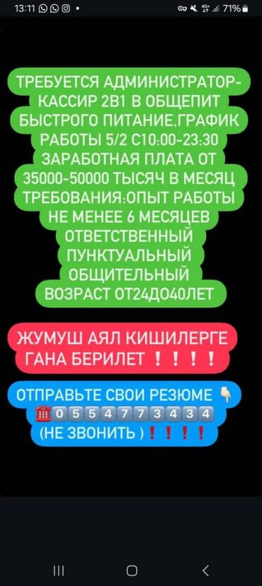 жумуш бишкекте: Талап кылынат Администратор: Тез татым, Тажрыйбасы бир жылдан аз, Төлөм Сааттык