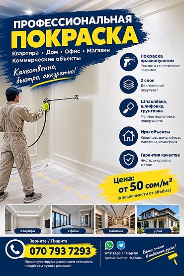 🎨 ПРОФЕССИОНАЛЬНАЯ ПОКРАСКА 🏠 Квартира • Дом • Офис • Магазин •