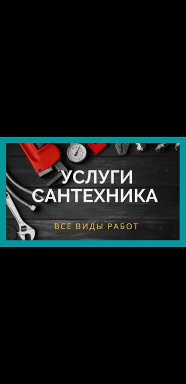 бала бакча ош шаары: Сантехниканы оңдоо 6 жылдан ашык тажрыйба