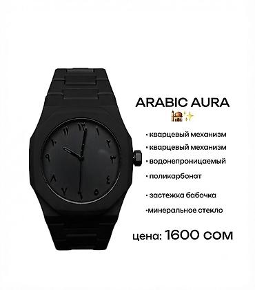 арабский часы: Часы ARABIC AURA - Классический черный дизайн с арабскими цифрами на — 1